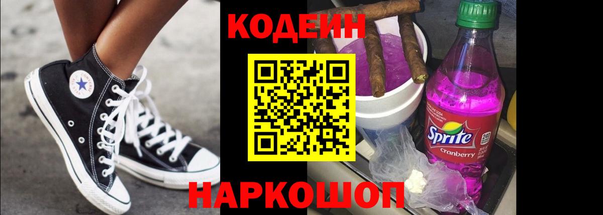Codein Purple Drank  Кодеин напиток Lean (лин)  Советский  Вход с VPN 