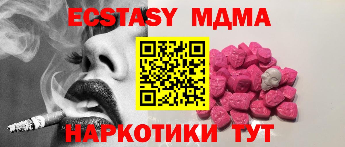 МДМА кристаллы  МДМА молли  Советский  Вход с VPN 
