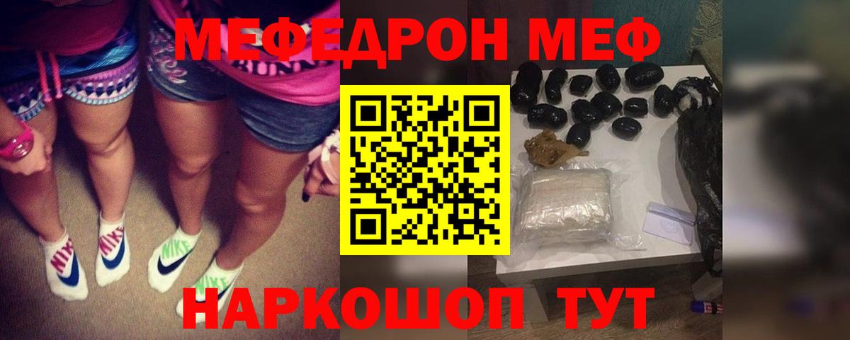 Меф VHQ  Мефедрон  Меф мука  Советский  Вход с VPN 