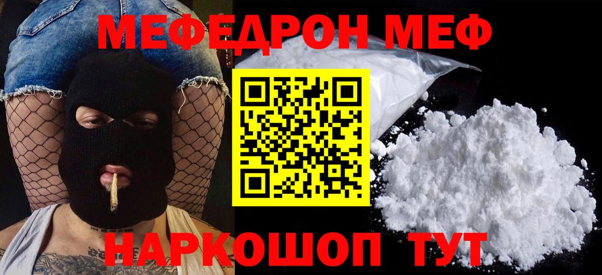 Меф мяу мяу кристаллы Советский
